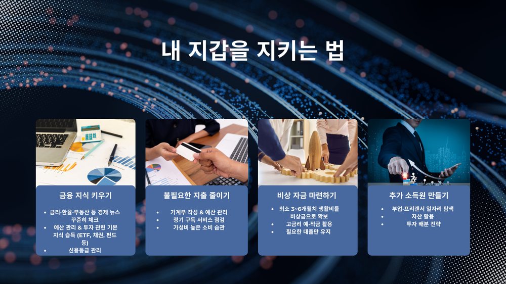 경기침체, 우리는 어떻게 대비해야 할까? 6번째 장