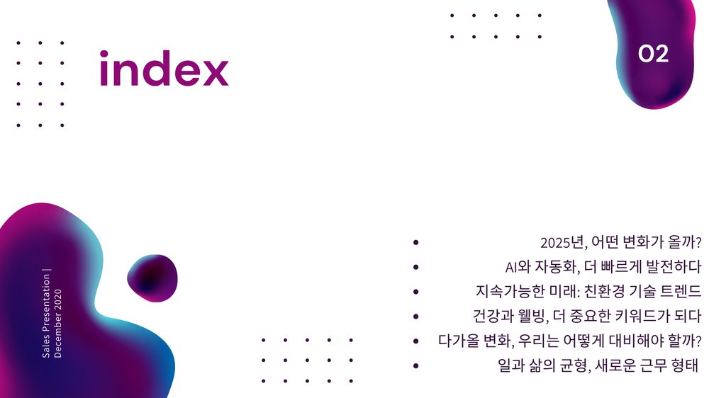 2025년 트렌드 전망 2번째 장