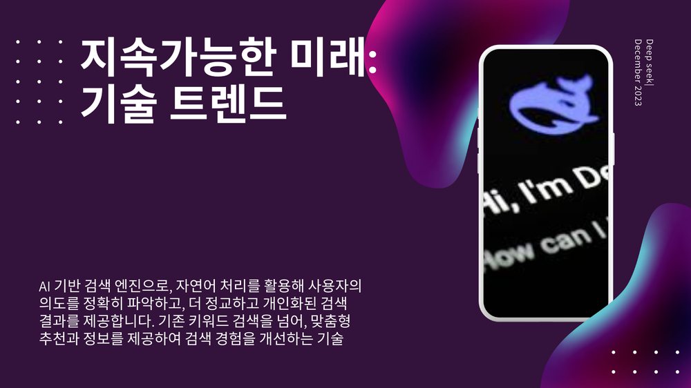 2025년 트렌드 전망 5번째 장