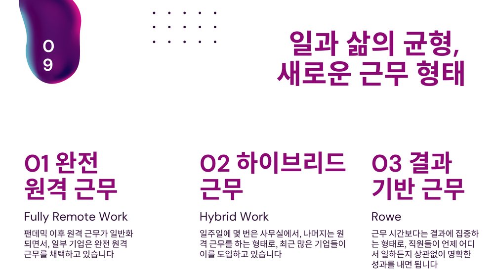 2025년 트렌드 전망 9번째 장