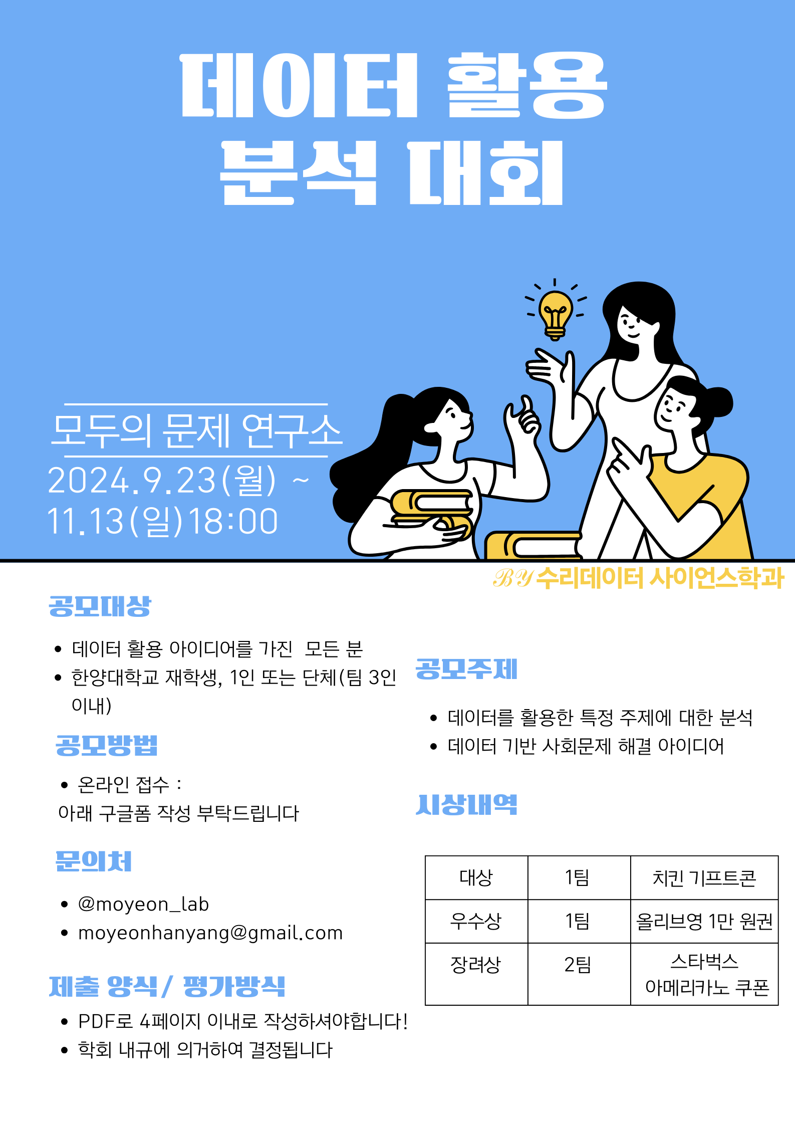 자체 데이터 분석 대회 대표 이미지